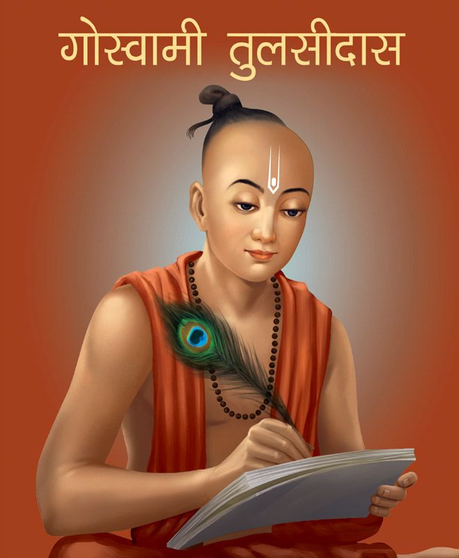 Ramcharitmanas