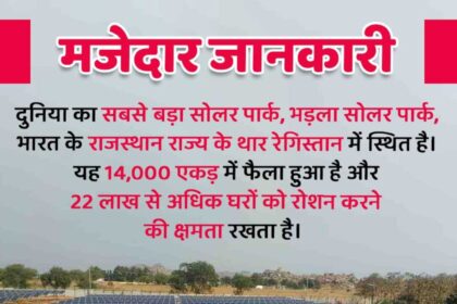 Bhadla Solar Park