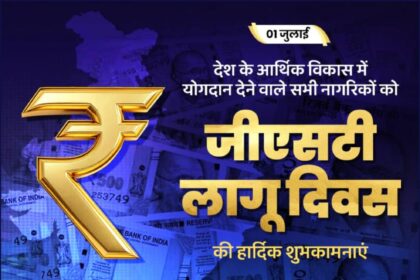 GST Implementation Day
