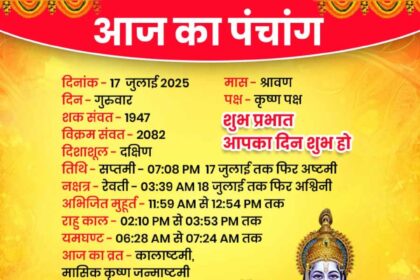 17 जुलाई 2025