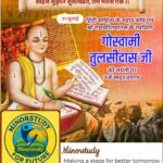 गोस्वामी तुलसीदास जी