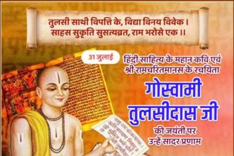 गोस्वामी तुलसीदास जी