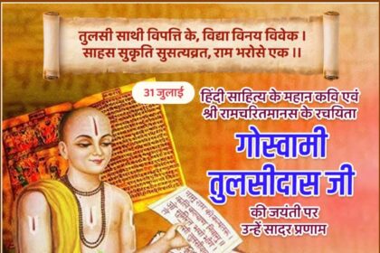 गोस्वामी तुलसीदास जी
