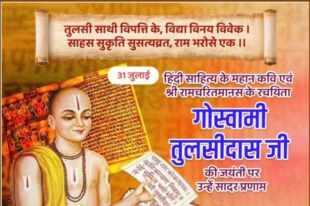 गोस्वामी तुलसीदास जी