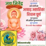 Ashadh Ashtahika Vidhan