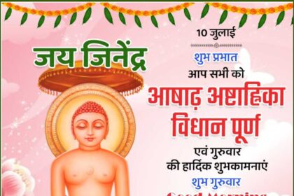 Ashadh Ashtahika Vidhan