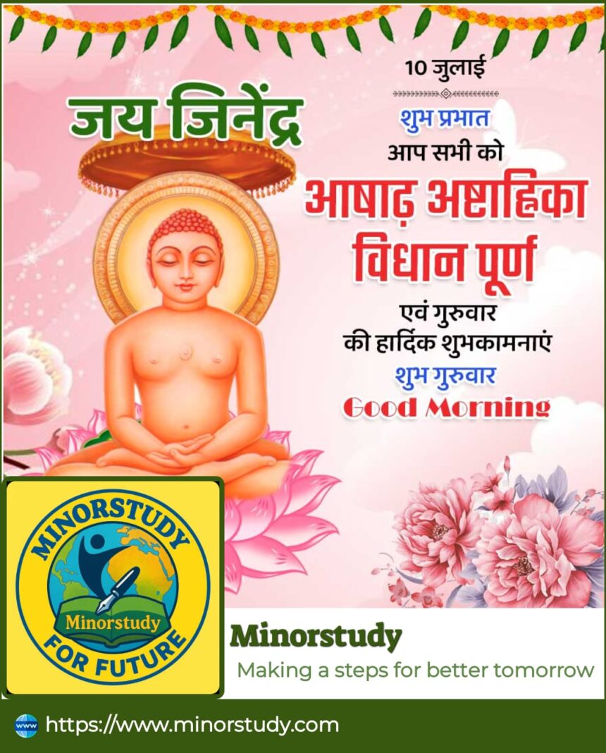 Ashadh Ashtahika Vidhan