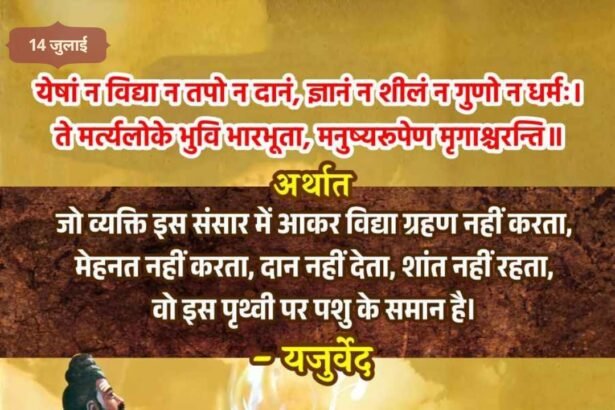 Yajurveda