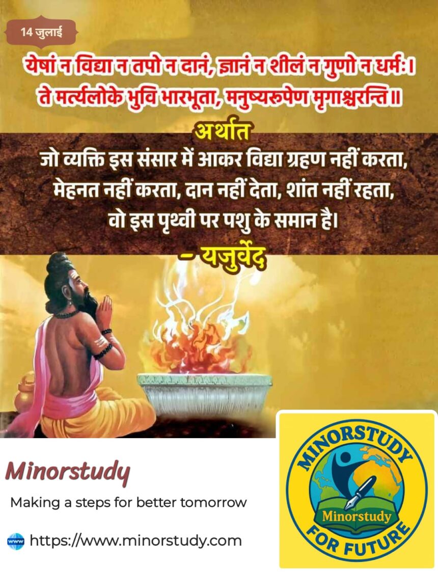 Yajurveda