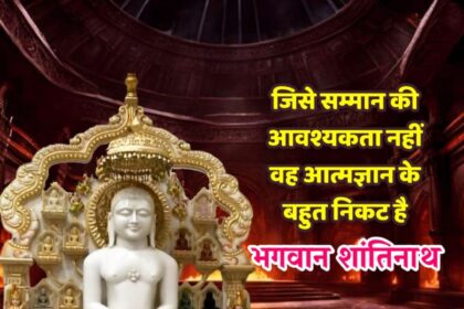 Lord Shantinath