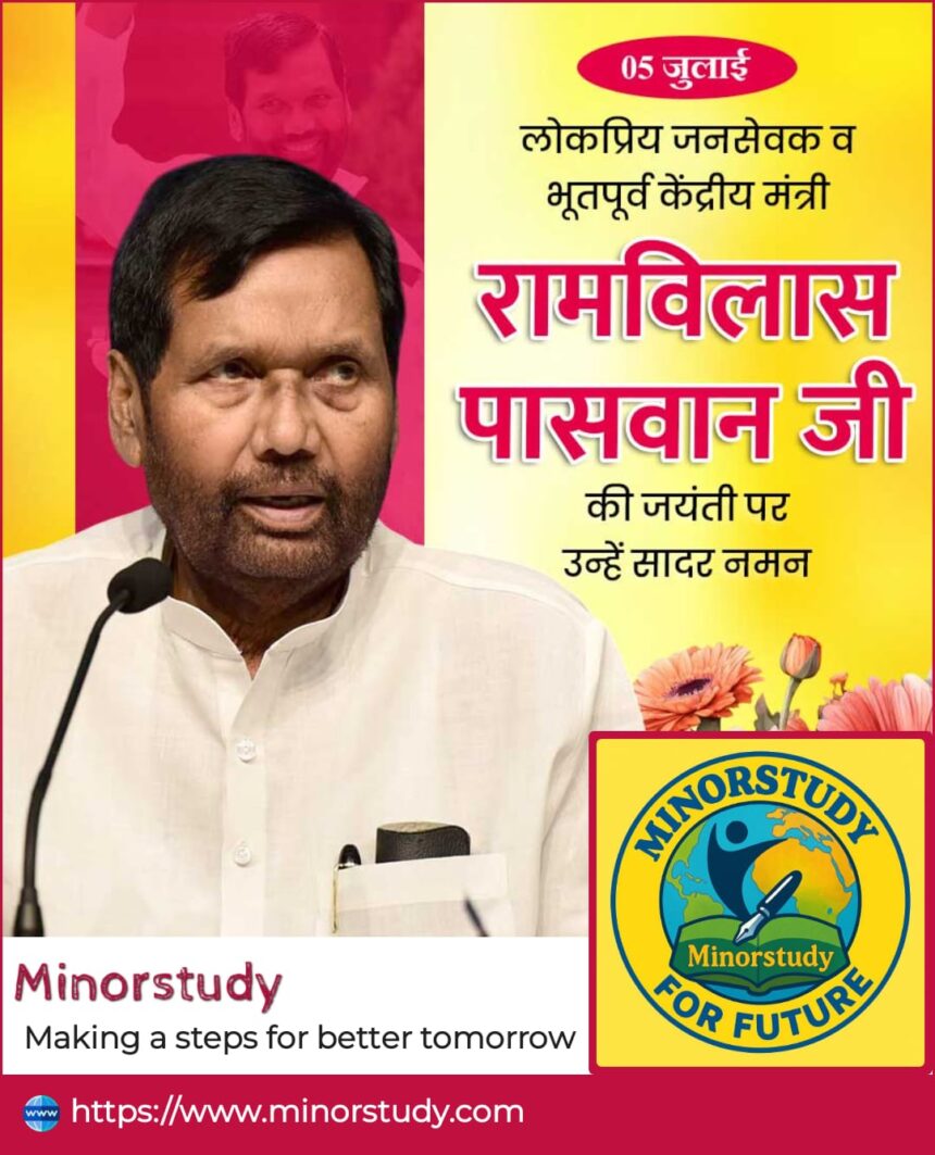 Ram Vilas Paswan Ji
