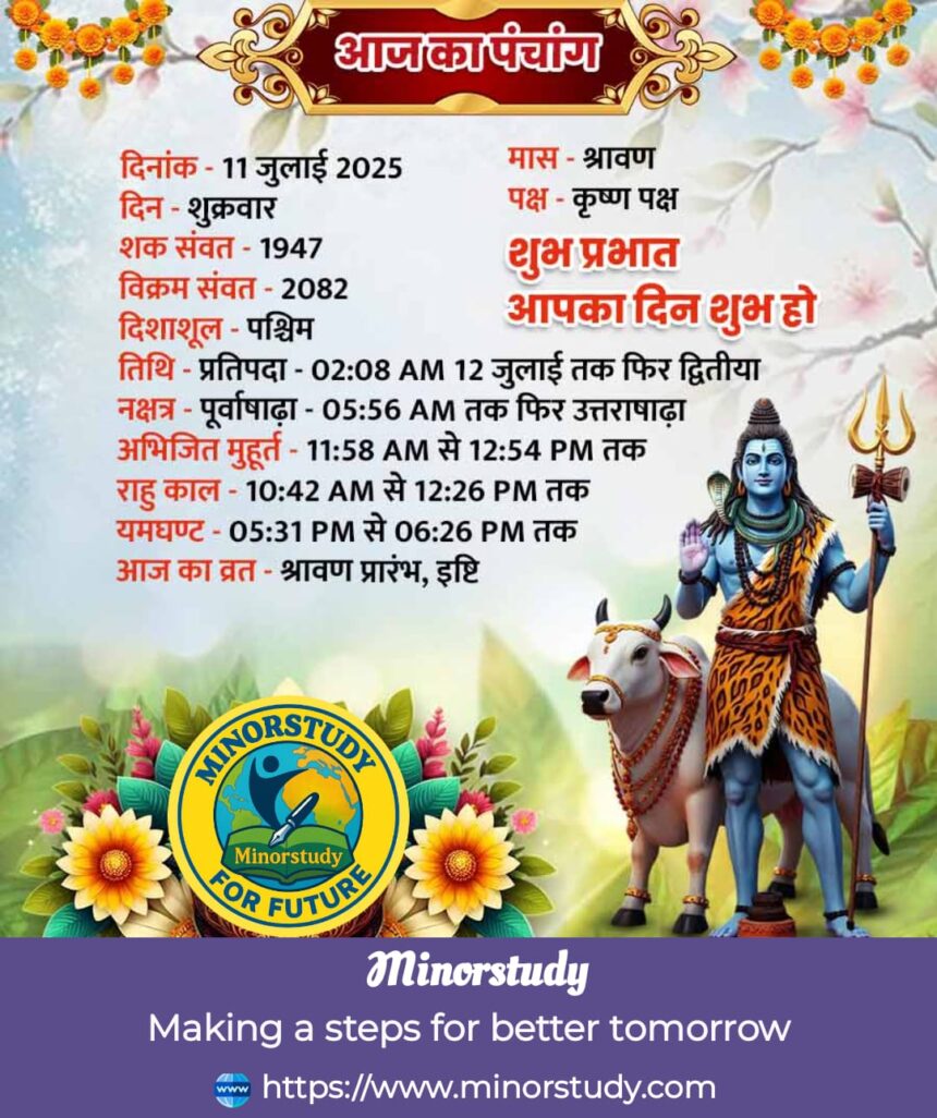 पंचांग