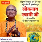Loknath Swami Ji