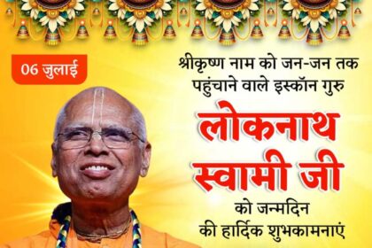 Loknath Swami Ji