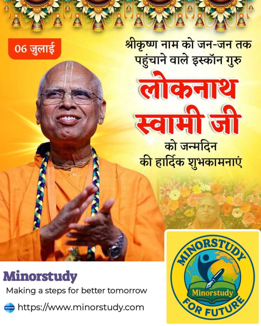 Loknath Swami Ji