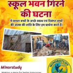 School building collapses