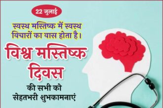 World Brain Day