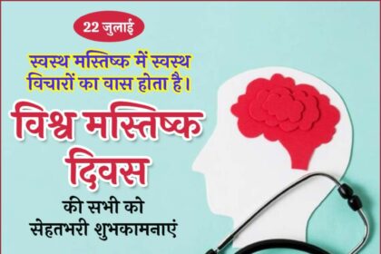 World Brain Day