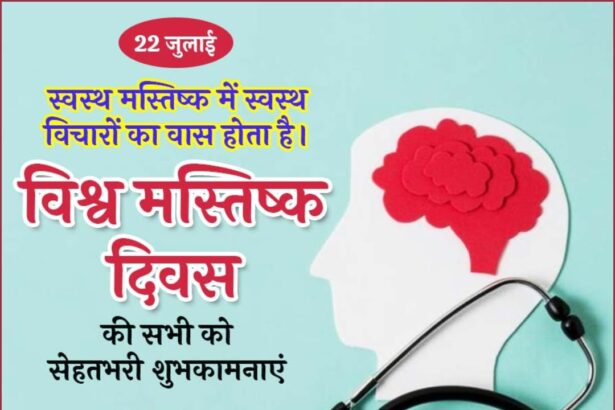 World Brain Day