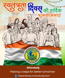 स्वतंत्रता दिवस