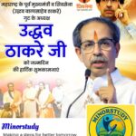 Uddhav Thackeray