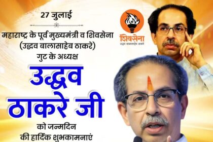 Uddhav Thackeray