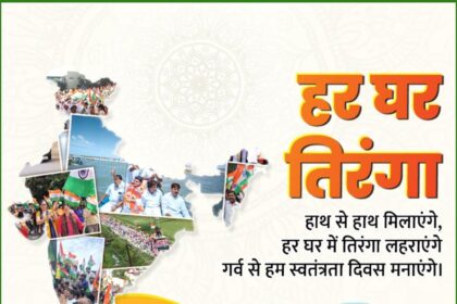 Har Ghar Tiranga