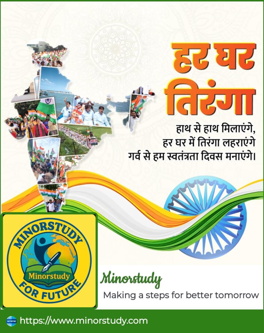 Har Ghar Tiranga