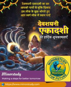 देवशयनी एकादशी