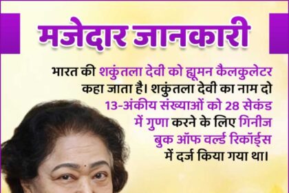 Shakuntala Devi
