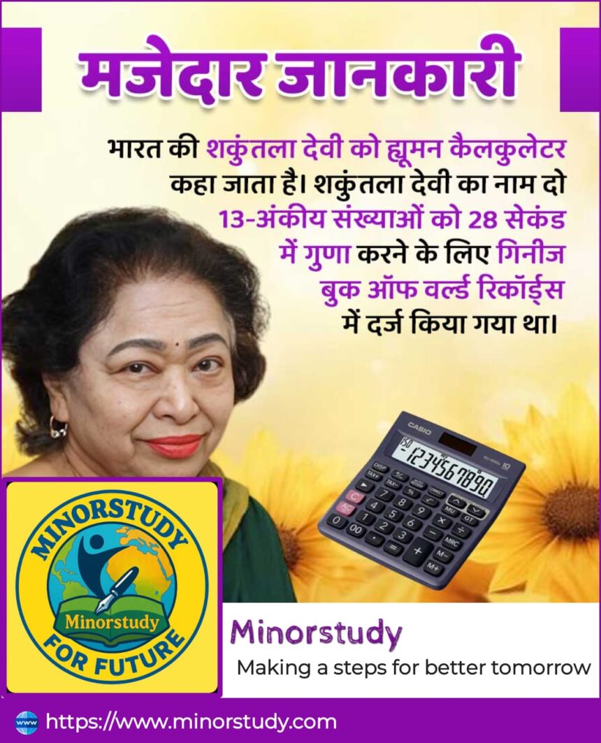 Shakuntala Devi