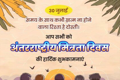International Friendship Day