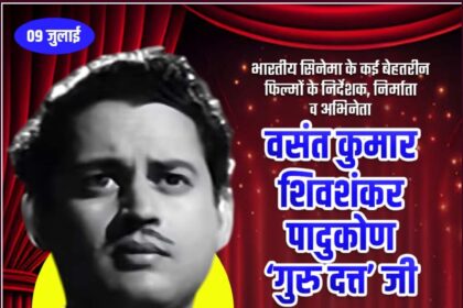 Guru Dutt Ji