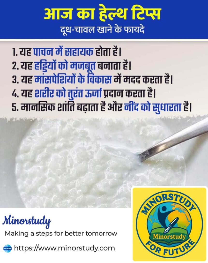 Milk Rice