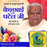 Keshubhai Patel Ji