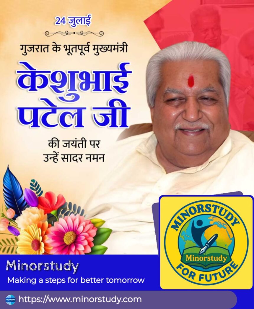 Keshubhai Patel Ji