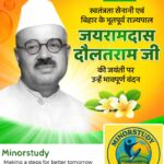 Jai Ramdas Daulatram Ji