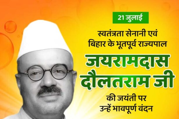 Jai Ramdas Daulatram Ji