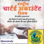 National Chartered Accountant Day