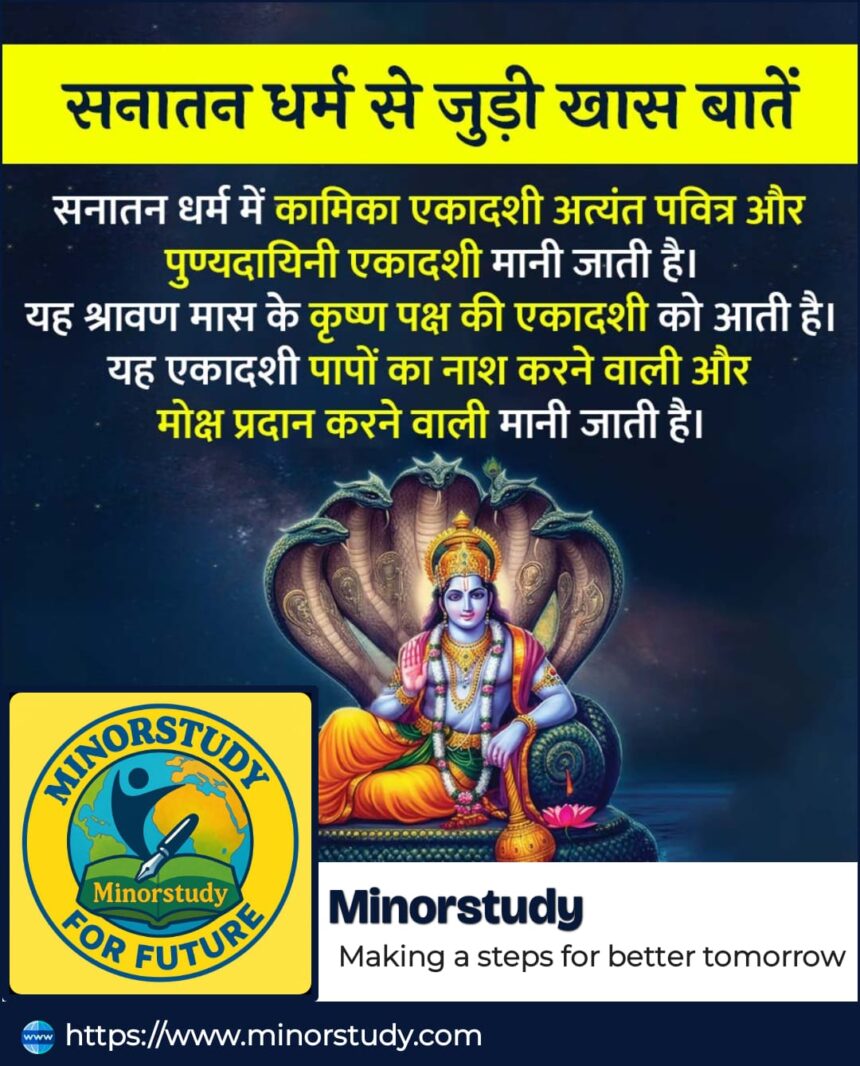 Kamika Ekadashi