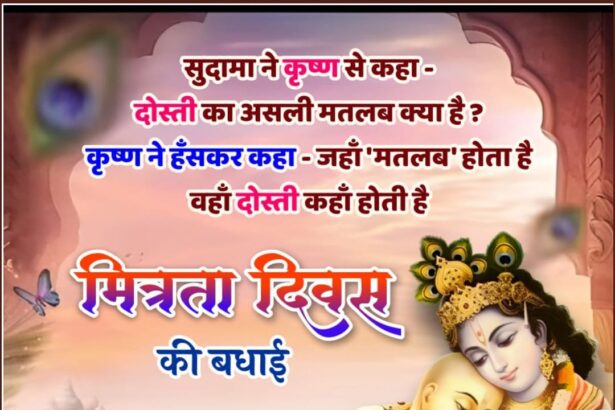 मित्रता दिवस