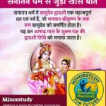 Vasudev Dwadashi