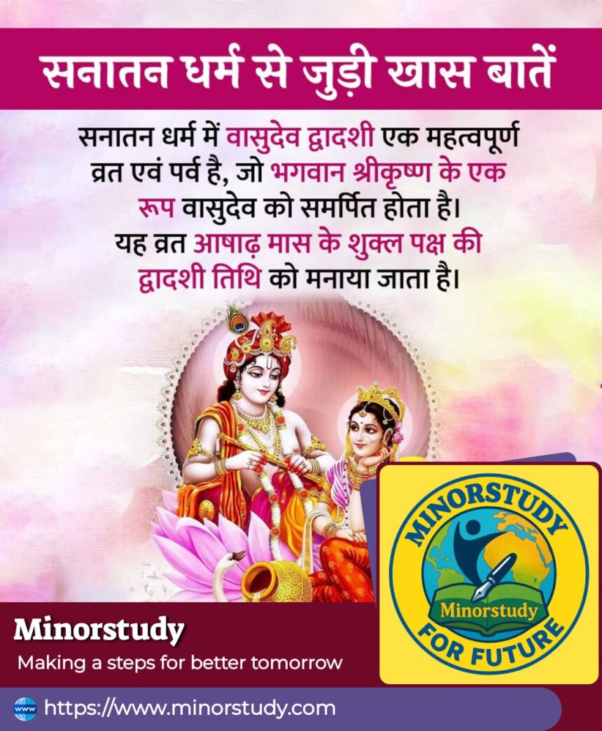 Vasudev Dwadashi