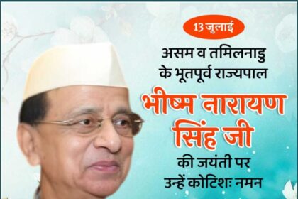 Bhishma Narayan Singh