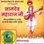 Sant Namdev Maharaj