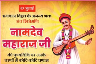 Sant Namdev Maharaj