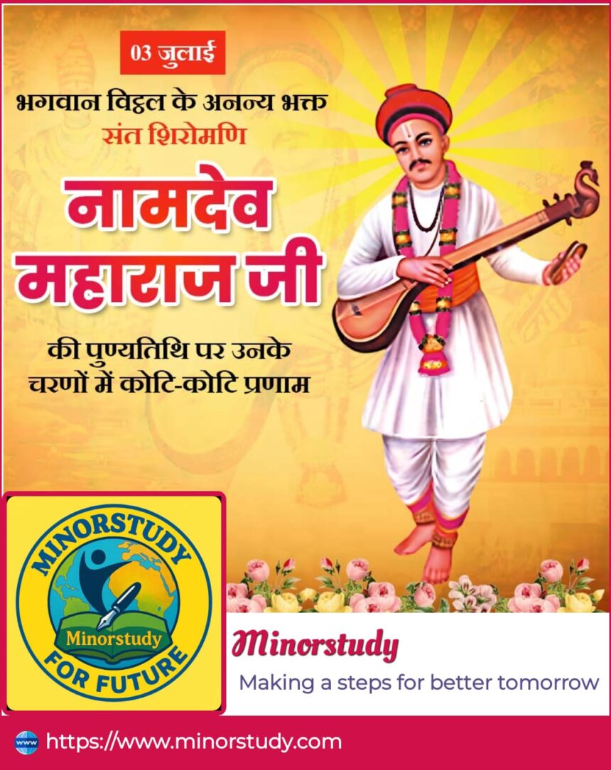 Sant Namdev Maharaj