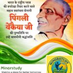 Pingali Venkaiah