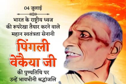Pingali Venkaiah