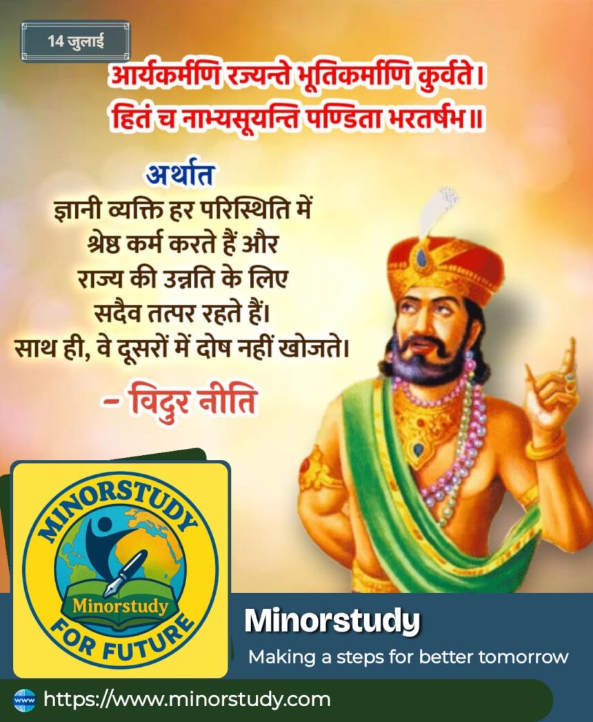 Vidur Niti